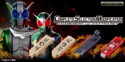 『仮面ライダーW』より 「CSMガイアメモリver.2 EXTRAセット」が プレミアムバンダイで予約受付開始