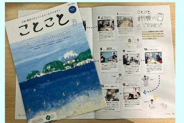 鎌倉の子どもたちがプロクリエイターと制作するローカルマガジン「ことこと」プロジェクト始動