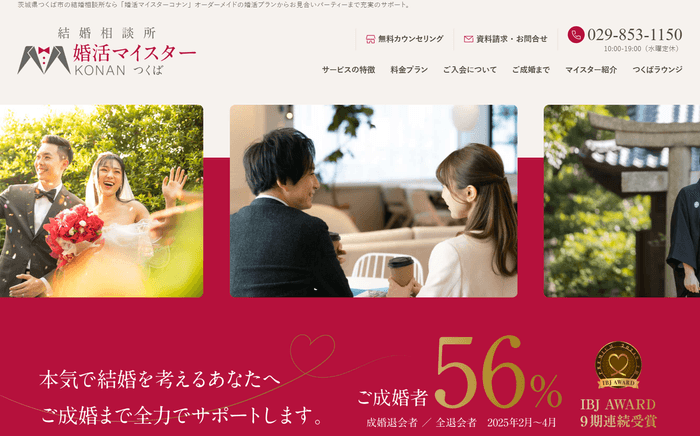 婚活マイスターコナン