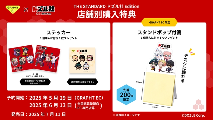 購入特典（ステッカー、スタンドポップ付箋）