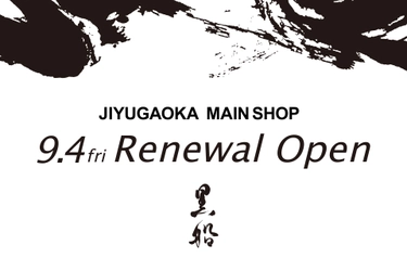 黒船 自由が丘本店、開店20周年を記念し 9月4日にリニューアルオープン