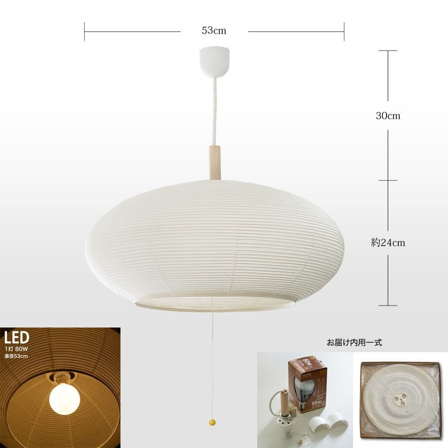 和紙提灯 LED ペンダントライト 直径53cm 伏谷商店
