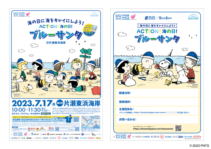 海の日クリーンイベント用ポスター、リーフレット、右:海の日クリーンイベント用DL版全国用