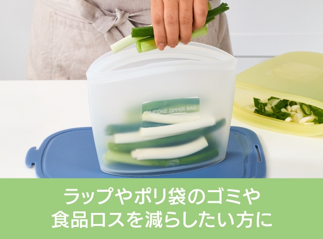 ラップの消費や食品ロスの削減に