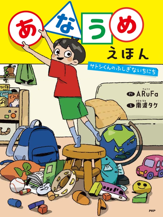 『あなうめえほん』書影