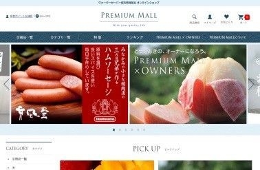 ご契約者様限定ECサイト「PREMIUM MALL」