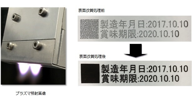 プラズマ表面改質装置