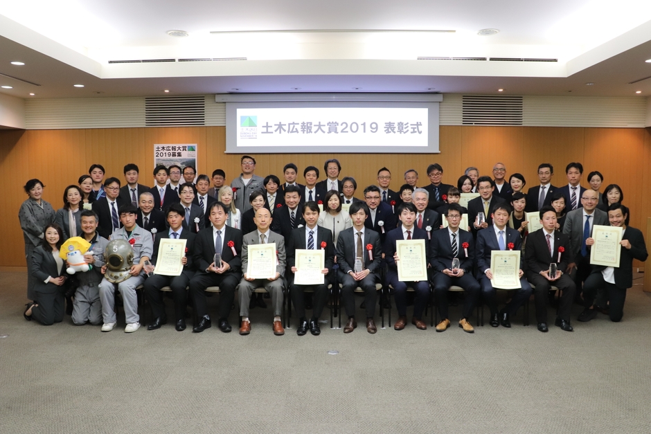「土木広報大賞2019」表彰式