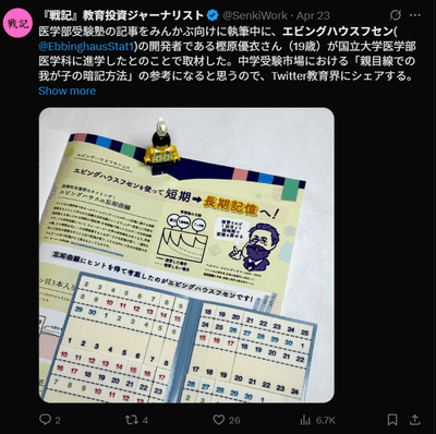 2025年4月23日午後9時　ポスト