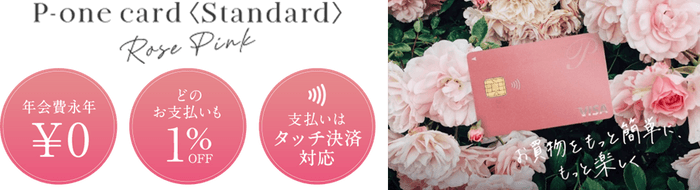 P-one card＜Standard＞Rose Pink