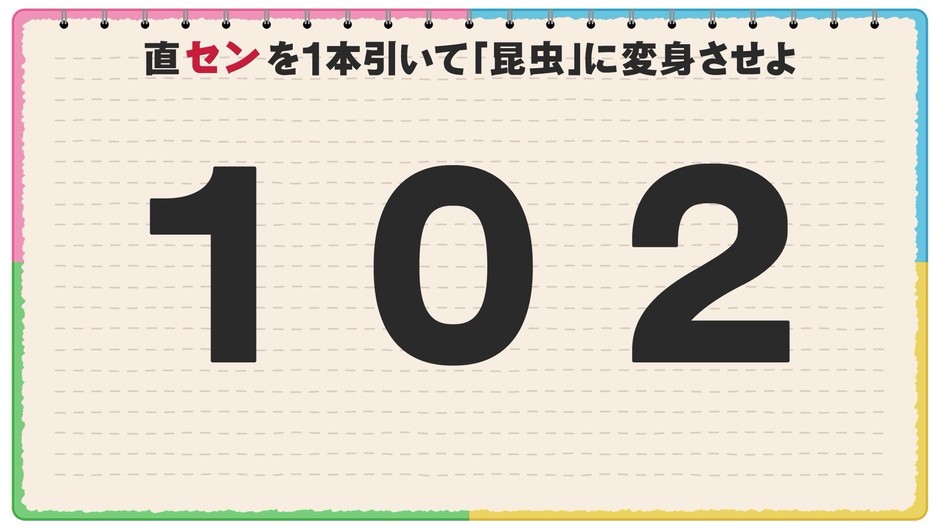 線を1本引いていろんなものに変身させるクイズ『大変身センビキ』