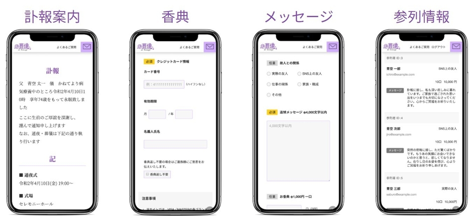 @葬儀 主な機能