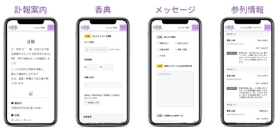 @葬儀 主な機能
