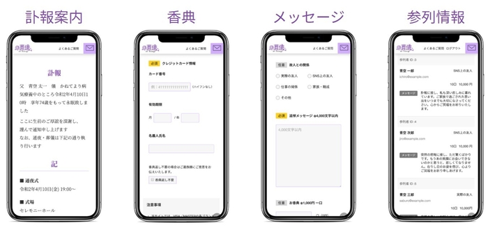 @葬儀 主な機能