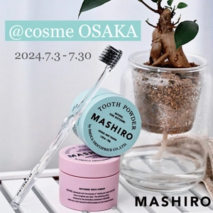 粉で白く。　 パウダー歯みがき「MASHIRO -マシロ-」 7月3日から＠cosme OSAKAにて特設コーナーを展開！