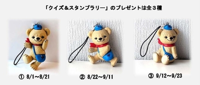 クイズ&スタンプラリーのクリア記念品