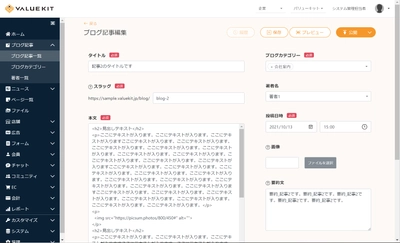 サイバーウェーブが提供する「VALUE KIT」大幅バージョンアップ　 Ruby on Rails7に対応し画面の表示速度が向上