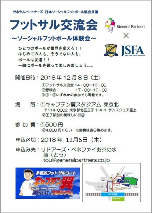 フットサル交流会~ソーシャルフットボール体験会~詳細