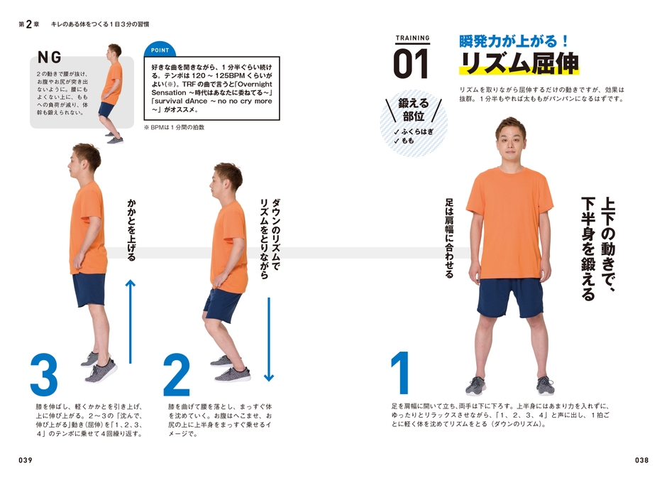 瞬発力強化　リズム屈伸