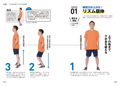 瞬発力強化　リズム屈伸