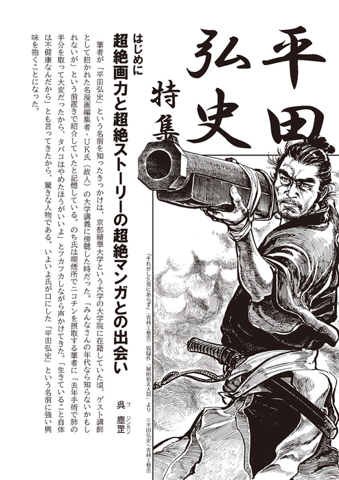 「総合マンガ誌キッチュワイズ出版第三号 平田弘史特集」特集本文1