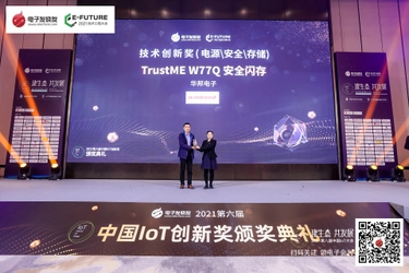 ウィンボンドのTrustME(R)W77Qセキュアフラッシュメモリが China Elecfans IoT Technology Innovation Awardsを受賞