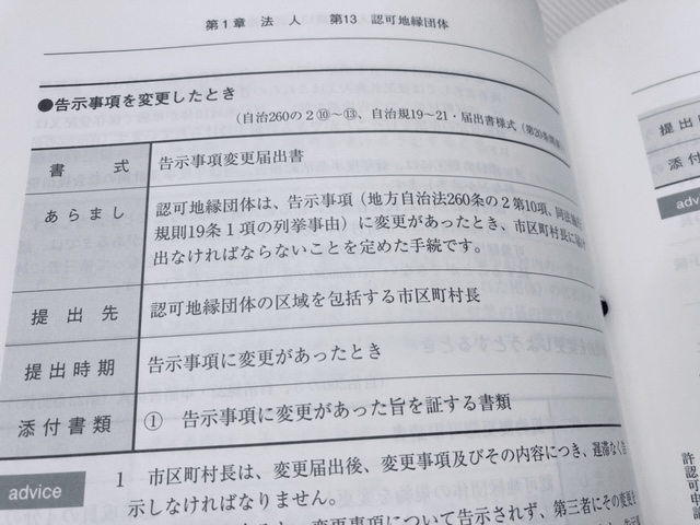 加除式書籍「許認可等申請マニュアル」好評につき少部数ながら再入荷いたしました！ | NEWSCAST