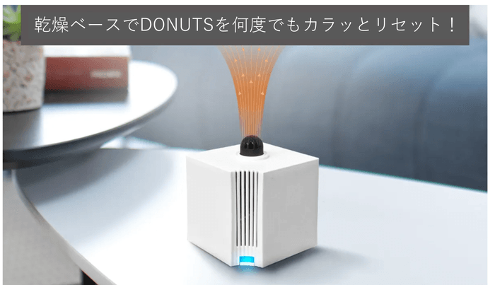 付属の乾燥ベースはDONUTS除湿器を3時間で乾燥させ、再利用することができる。