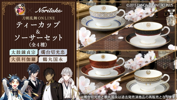 刀剣乱舞ONLINE×Noritake ティーカップ&ソーサーセット 全4種