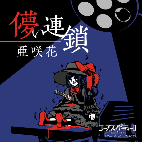 ©Team GrisGris/MAGES.