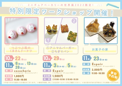 ワークショップ開催!