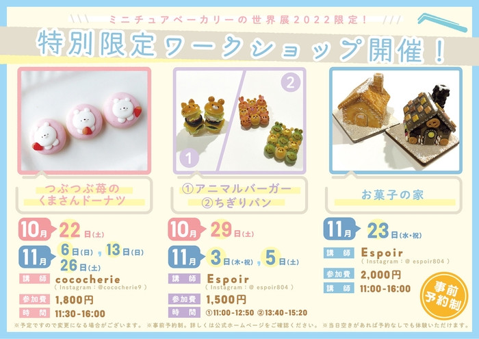 ワークショップ開催!