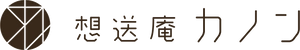 あなたを忘れない株式会社