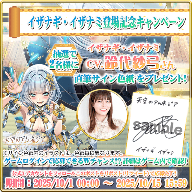 スマホRPG「天空のアムネジア」で声優「鈴代紗弓」さんの 直筆サイン