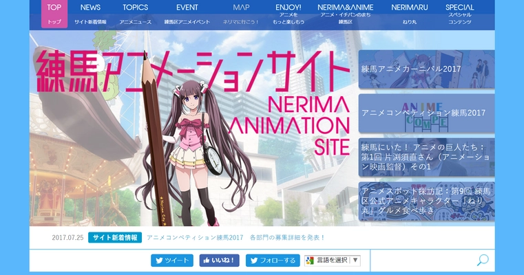 「練馬アニメーションサイト」8月1日リニューアルオープン！ 練馬区内のアニメスポットを紹介するMAPなどを新設