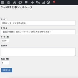 新たなAI技術でビジネスを加速！ ChatGPTを活用したアプリケーション開発サービス 「ChatGPTラボ」が登場　10万円から開発可能
