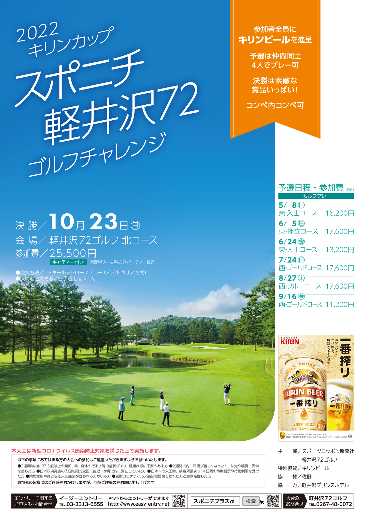 軽井沢72ゴルフ　1ラウンド1000円券
