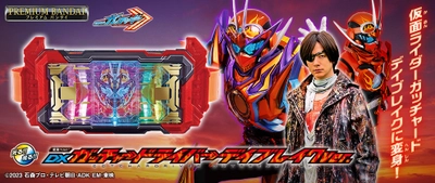 映画登場の「仮面ライダーガッチャードデイブレイク」に なりきれる！変身ベルトとカードセットが登場！