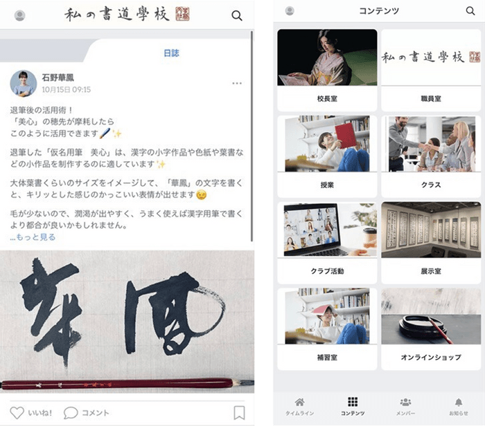 「私の書道学校」アプリの画面例(左)と豊富なコンテンツ群(右)