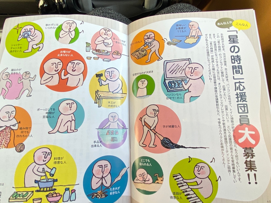 「星の時間」応援団員大募集