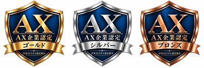 AX企業認定マーク(左からゴールド、シルバー、ブロンズ)