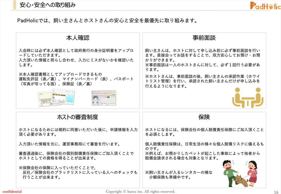 安心・安全への取り組み