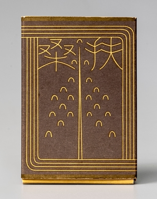 扶桑 昭和13年(1938)*商品発売年 たばこと塩の博物館