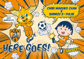 ちびまる子ちゃん×清水エスパルス 清水エスパルス創設30周年を記念したコラボレーションが決定