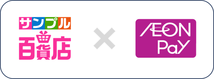 サンプル百貨店 × AEON Pay