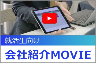 東和エンジニアリングで働く人や仕事内容を動画で紹介!デザインリニューアルをした採用情報ページで“紹介MOVIE”を公開!