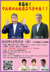 毒蝮三太夫のYouTube「マムちゃんねる」初のイベント開催決定！