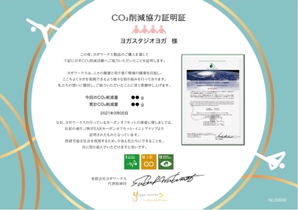 ヨガ業界初！カーボンオフセット対象のヨガマット購入で 12月15日(水)より「CO2削減協力証明証」を発行開始！