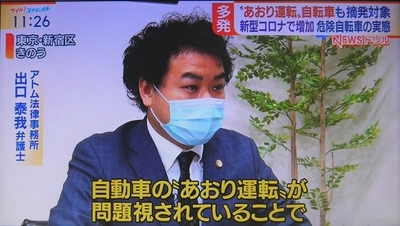 【テレビ解説】自転車のあおり運転厳罰化についてアトム法律事務所の弁護士が解説