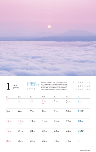 心やすらぐ、ぐっすり眠れる  夢の絶景カレンダー 2020（翔泳社）1月